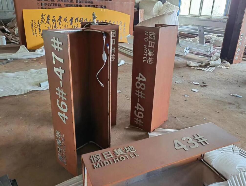 三都镇耐候钢招牌