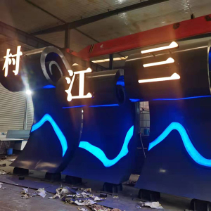 三都镇耐候钢廊架